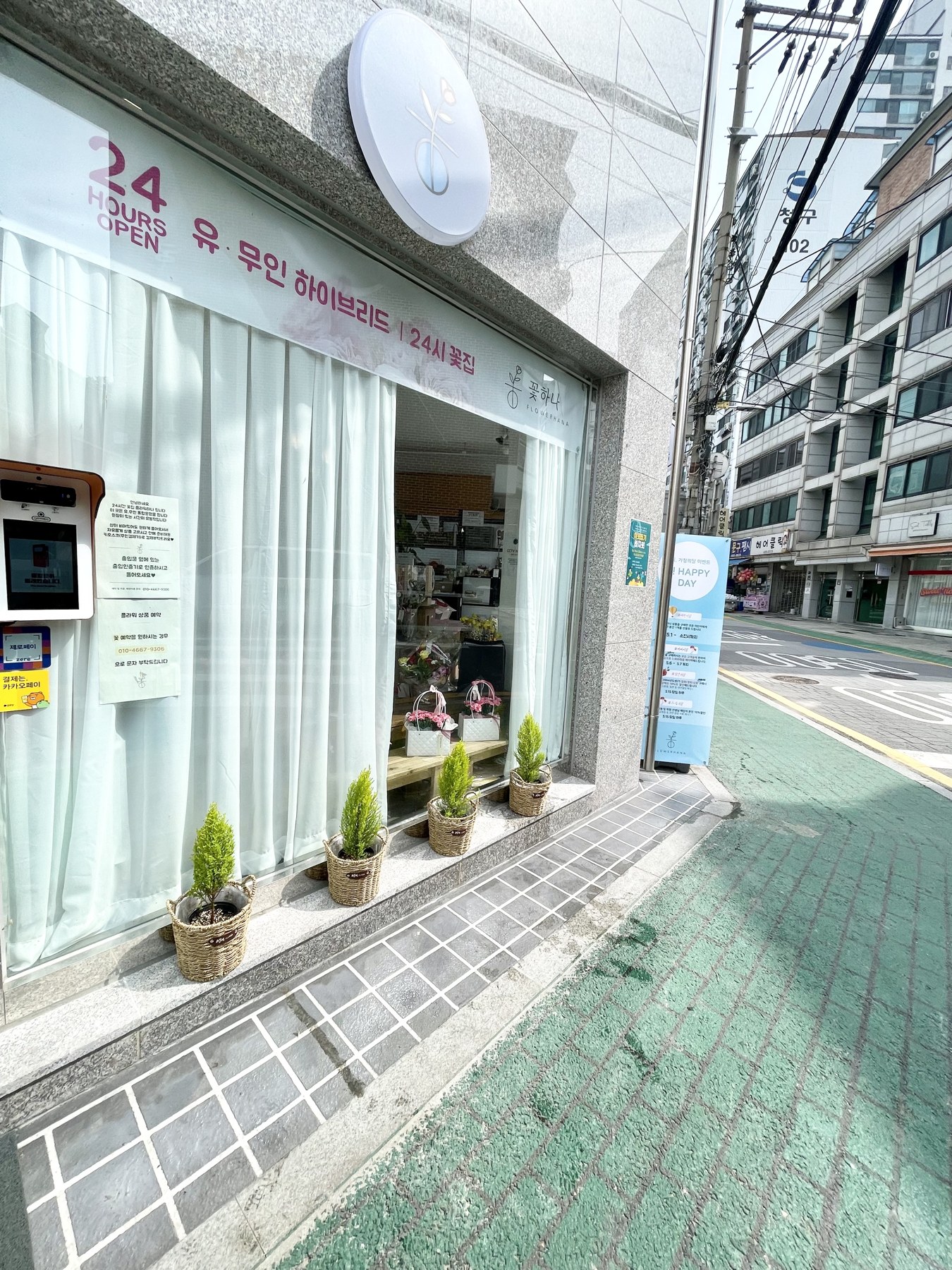 플라워하나 강동구청점 외관